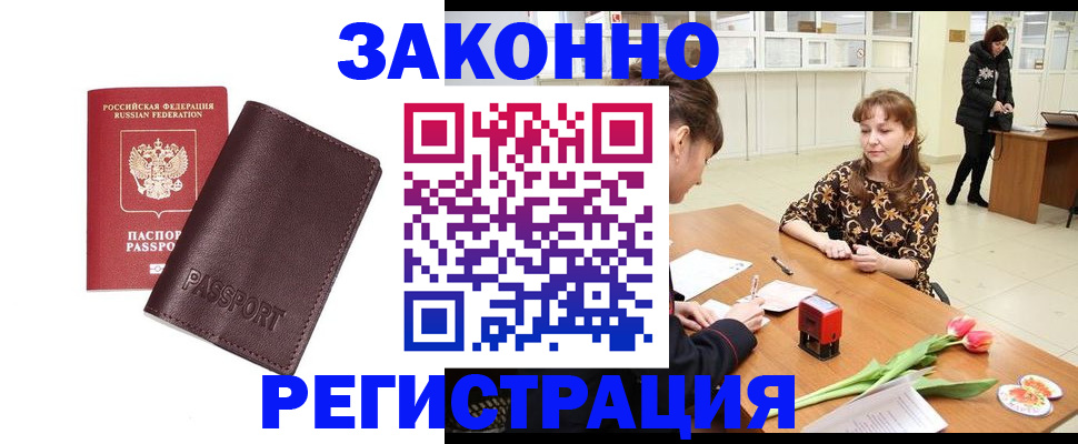 прописка для работы в Угличе