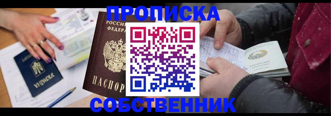 прописка регистрация в Угличе