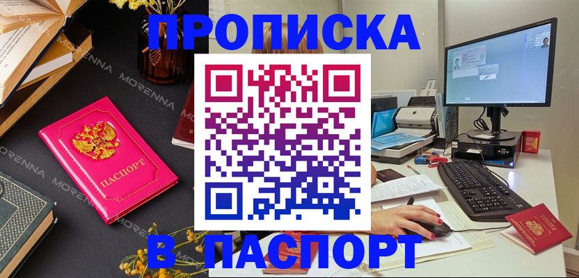 прописка для работы в Угличе