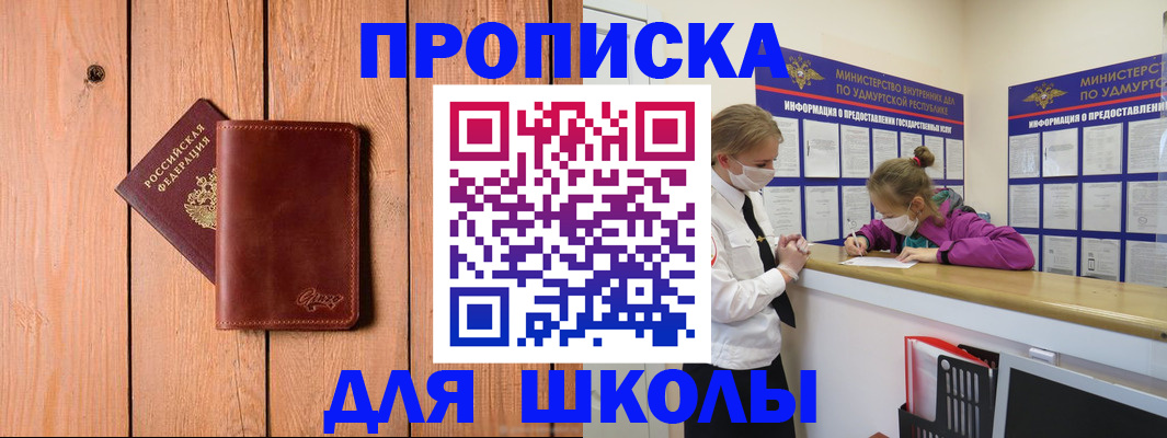 прописка для школы в Угличе