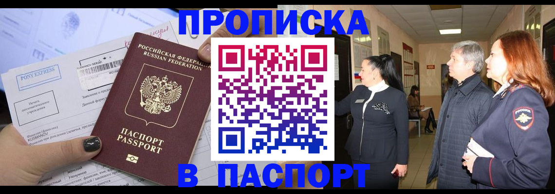 купить прописку в Угличе